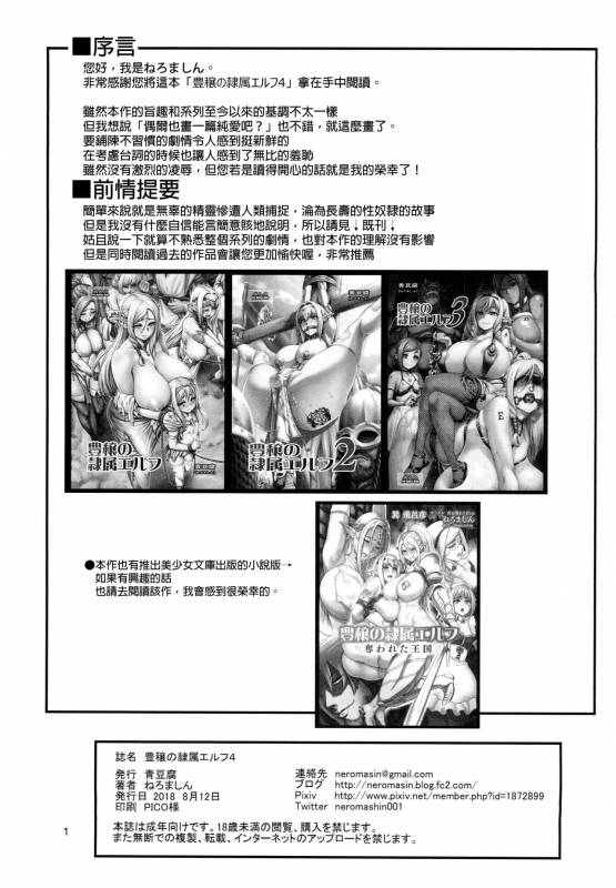 (C94) [Aodouhu (Neromashin)] Houjou no Reizoku Elf 4 [Chinese] [final個人漢化]_02