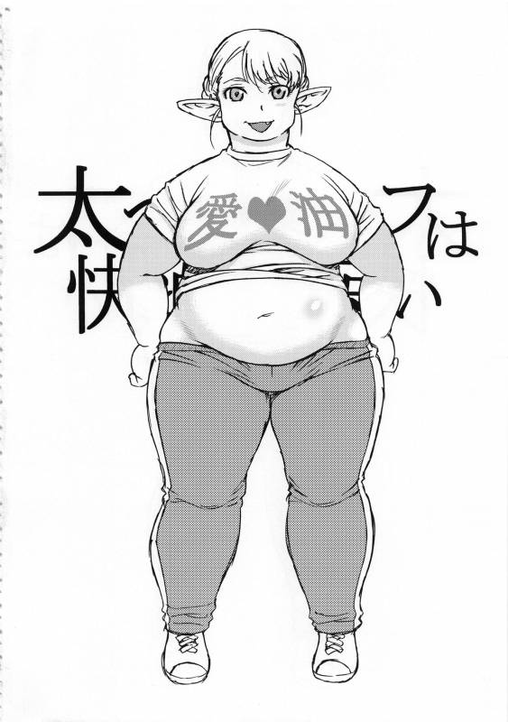 (C94) [BlueMonday (Shinozaki Rei)] Futotta Elf wa Kairaku ni Yowai (Elf-san wa Yaserarenai.)_03