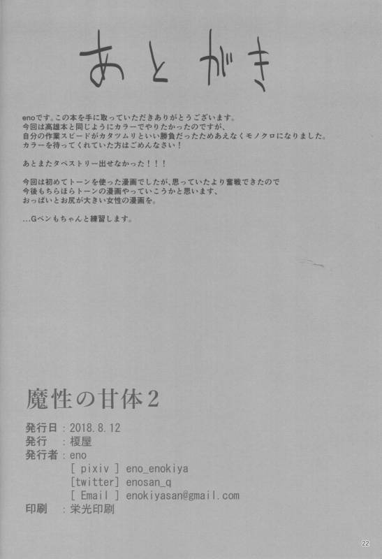 (C94) [Enokiya (eno)] Mashou no Kantai 2 (Kantai Collection -KanColle-)_18