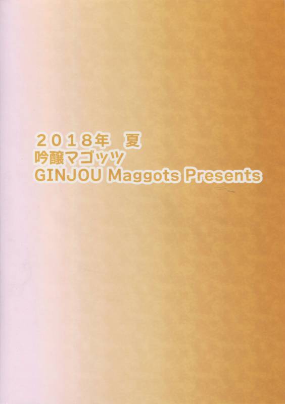 (C94) [Ginjou Maggots (Kurotama)] Buta Yome Sakura-chan (Taimanin Asagi)_25