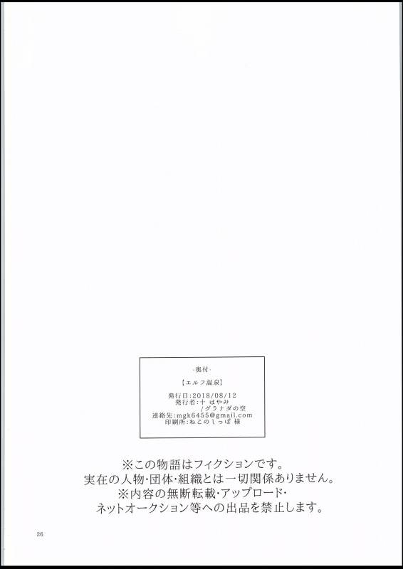 (C94) [Granada Sky (Mogiki Hayami)] Elf Onsen [English] [N04h]_24