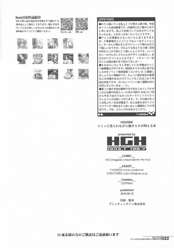 (C94) [HGH (HG Chagawa)] HGUC #13 Lily ni Mirarenagara Yari Alter ga Modaeru Hon (FateGr_21