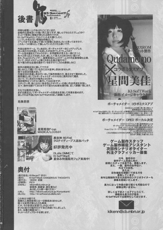 (C94) [KI-SofTWarE (Neromashin, Qudamomo)] KI-RecenT SP01 (DiabolicaL ModifieD WifE, Poch_47