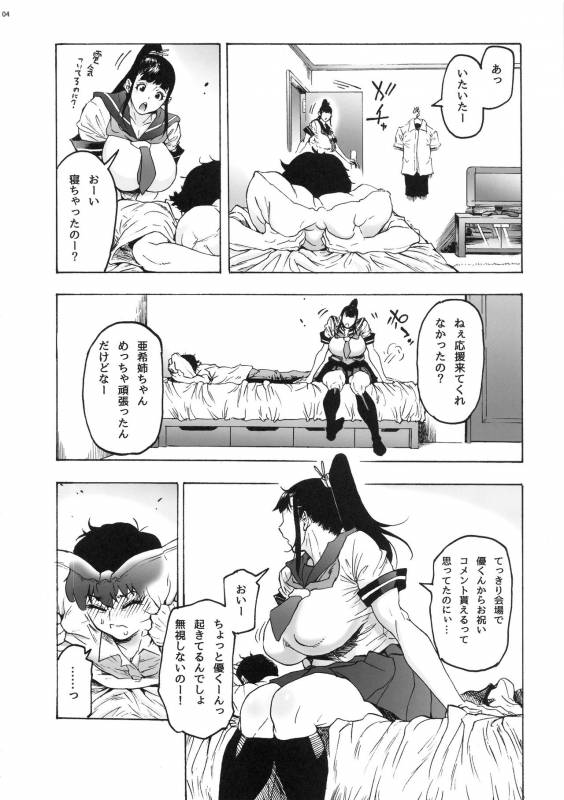 (C94) [Kocho Kocho Koukou (Bonten)] Aki-nee to... JK Ponyta 2_04
