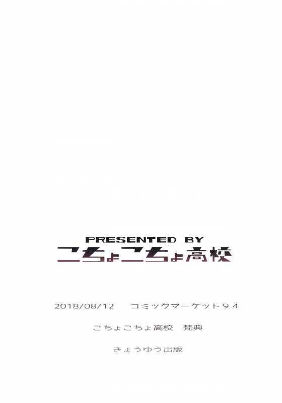 (C94) [Kocho Kocho Koukou (Bonten)] Aki-nee to... JK Ponyta 2_21