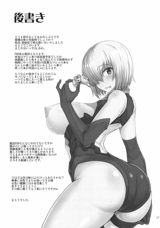 (C94) [Majimadou (Matou)] Uchi no Kouhai ga Iroiro Yuushuu Sugite Komatter_16