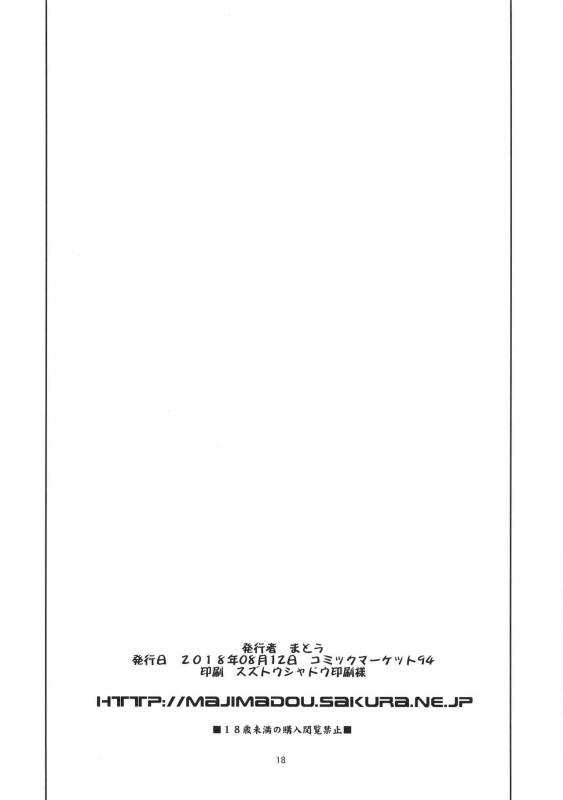 (C94) [Majimadou (Matou)] Uchi no Kouhai ga Iroiro Yuushuu Sugite Komatter_17