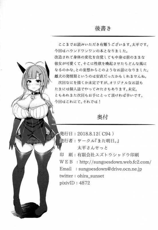 (C94) [Mata Ashita. (Oohira Sunset)] Hatsujou Wanwan (Azur Lane) [English] =HOXY=_20