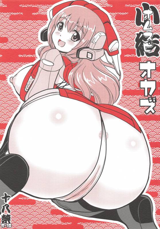 (C94) [Misuterutein (Oborogumo Takamitsu)] Omusubi Okazu (Alice Gear Aegis)_00