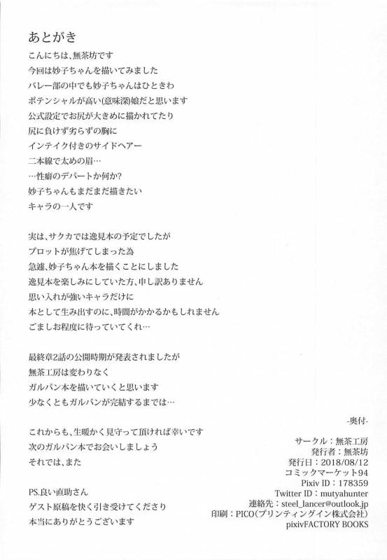 (C94) [Mucha Koubou (Muchabou)] Taeko-chan o Tannou Shitai!! (Girls und Panzer)_18