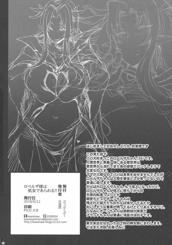 (C94) [Puppukupu (Kawaisaw)] Roberuza-sama wa Shojo de Arareru!!_21