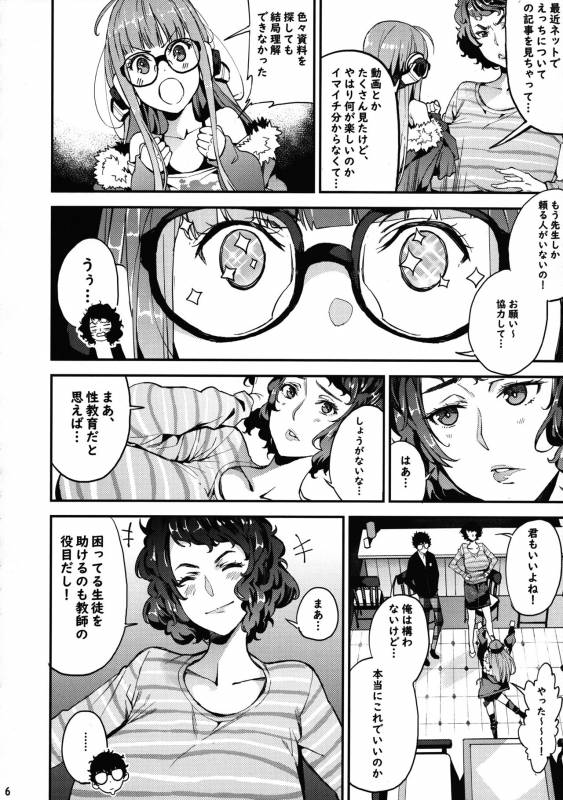 (C94) [Service Heaven (Azukiko)] Kawakami Sensei to Futaba no Himitsu Kojin Jugyou (Persona _06