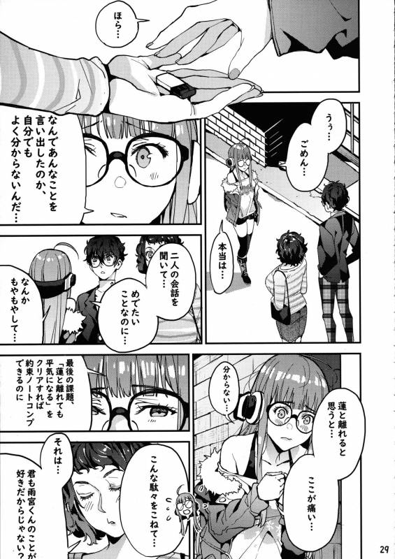 (C94) [Service Heaven (Azukiko)] Kawakami Sensei to Futaba no Himitsu Kojin Jugyou (Persona _29