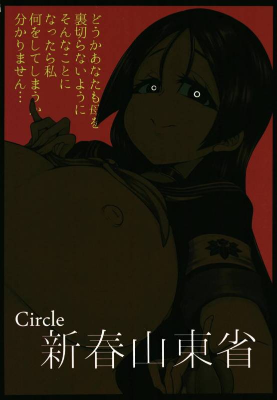 (C94) [Shinshunshantonshou (Bukatsu)] Micchaku!! Cha_29