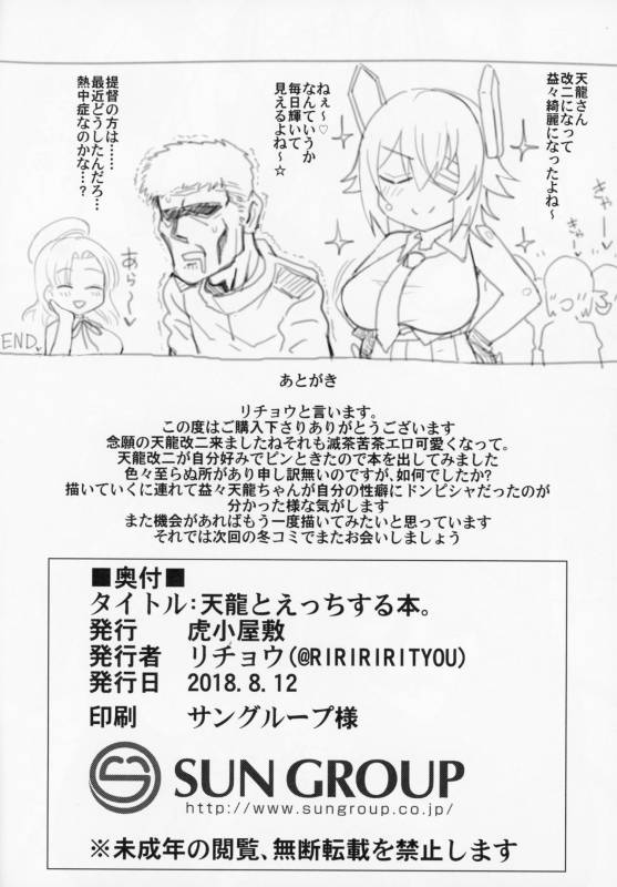 (C94) [Toragoyashiki (Rityou)] Yawaraka Tenryuu (Kantai Collection -KanColle-)_16