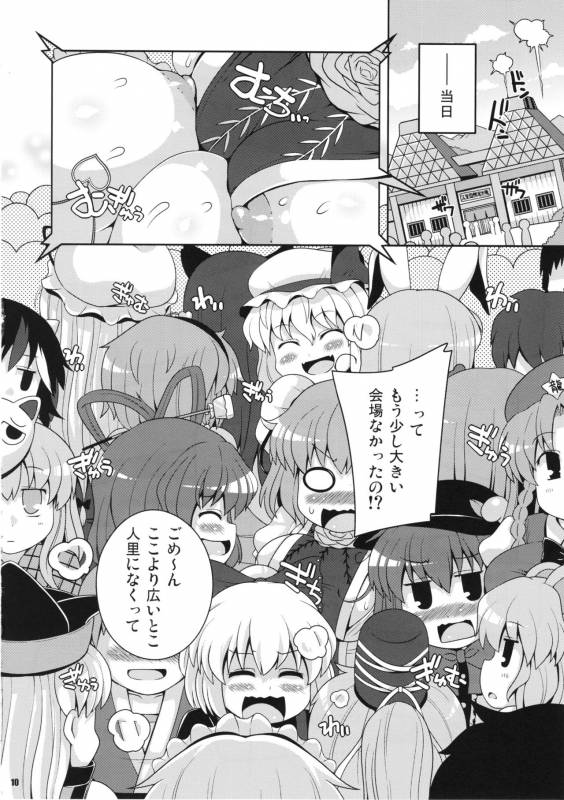 (C94) [Watosato (Sugiura Sen)] Minna no Gensoukyou Ketsu Matsuri Natsu (Touhou Project)_08