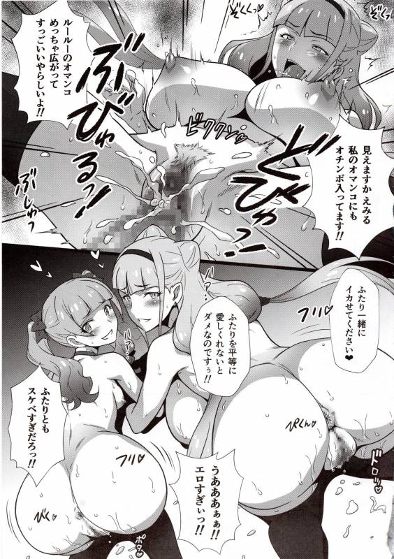 (C94) [Yorokobi No Kuni (JOY RIDE)] Yorokobi no Kuni Vol. 33 GALtto!YARICURE (Hugtto! PreCur_15
