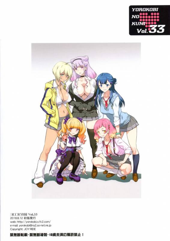 (C94) [Yorokobi No Kuni (JOY RIDE)] Yorokobi no Kuni Vol. 33 GALtto!YARICURE (Hugtto! PreCur_17