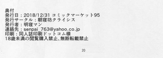 (C95) [Asanebou Crisis (Akaneman)] Kouhai Nanpa Beach Luluhawa (FateGrand Order)_19