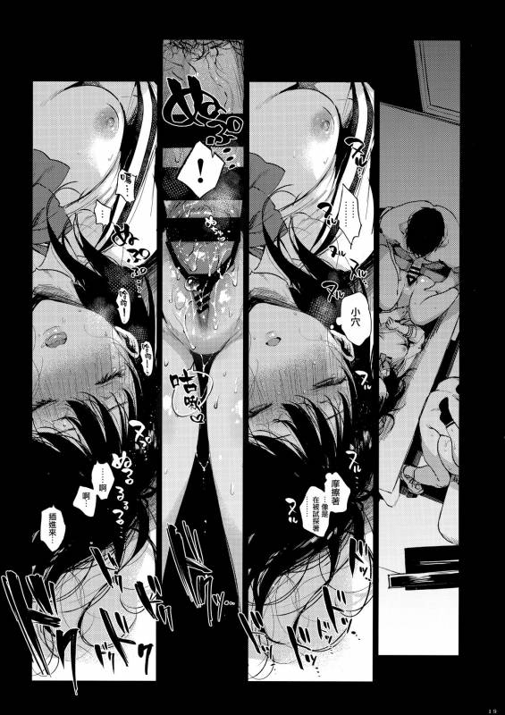 (C95) [BOOCH (Booch)] Rikka ChaAaAAaAAAaaAn!! (SSSS Gridman) [Chinese] [飴村漢化組]_18