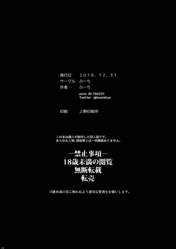 (C95) [BOOCH (Booch)] Rikka ChaAaAAaAAAaaAn!! (SSSS Gridman) [Chinese] [飴村漢化組]_27