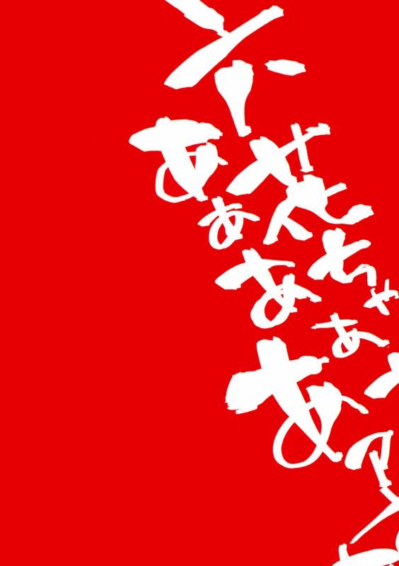 (C95) [BOOCH (Booch)] Rikka ChaAaAAaAAAaaAn!! (SSSS Gridman) [Chinese] [飴村漢化組]_28