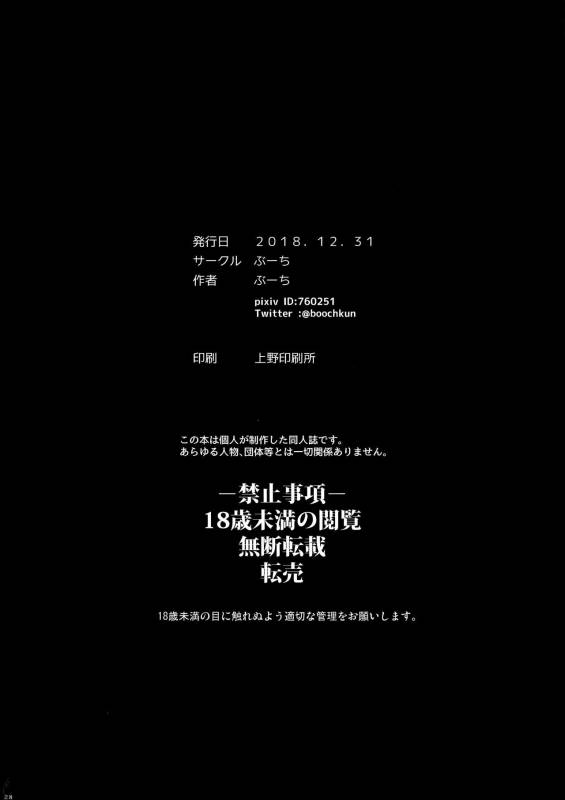 (C95) [BOOCH (Booch)] Rikka ChaAaAAaAAAaaAn!! (SSSS Gridman) [English] [NHNL]_27