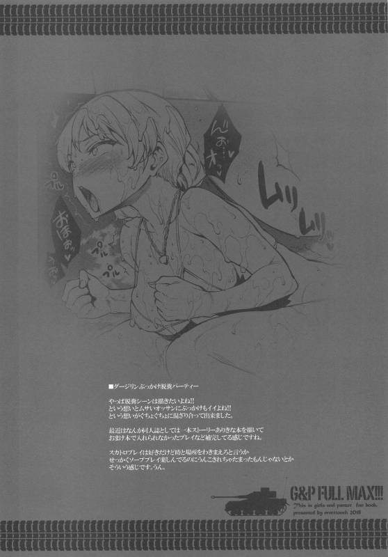 (C95) [ERECT TOUCH (Erect Sawaru)] G&P FULL MAX!!! (Girls und Panzer)_087