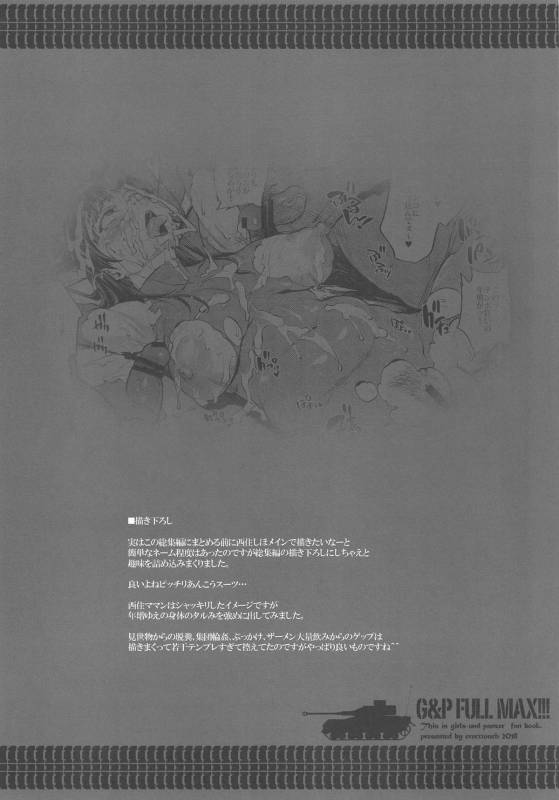 (C95) [ERECT TOUCH (Erect Sawaru)] G&P FULL MAX!!! (Girls und Panzer)_101