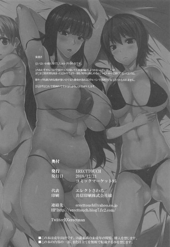 (C95) [ERECT TOUCH (Erect Sawaru)] G&P FULL MAX!!! (Girls und Panzer)_104
