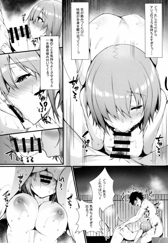 (C95) [Flock Blue (Blue_Gk)] Mash to Issho ni (FateGrand Order)_06