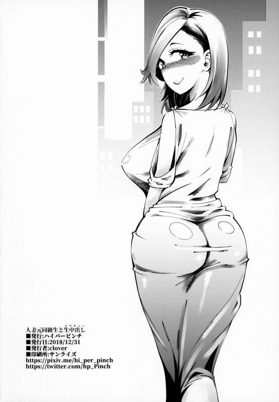 (C95) [Hi-Per Pinch (clover)] Hitozuma Moto Doukyuusei ni Namachuu_32