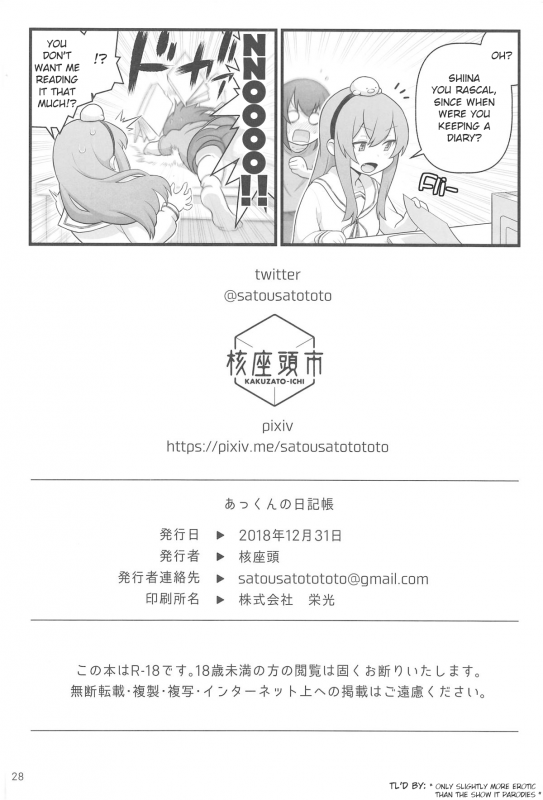 (C95) [Kakuzato-ichi (Kakuzatou)] Akkun no Nikkichou  Akkun's Diary (Sunohara-_27