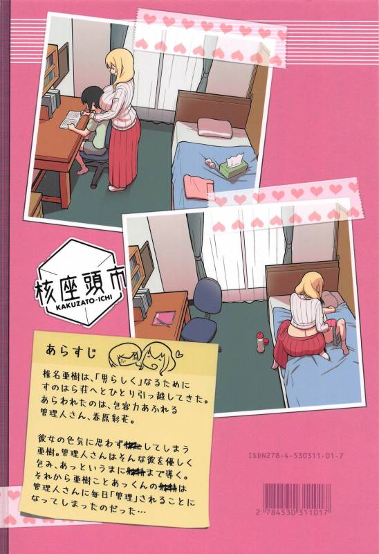 (C95) [Kakuzato-ichi (Kakuzatou)] Akkun no Nikkichou  Akkun's Diary (Sunohara-_28