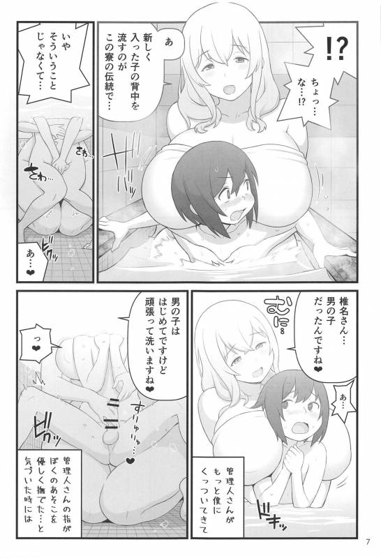(C95) [Kakuzato-ichi (Kakuzatou)] Akkun no Nikkichou (Sunohara-sou no Kanrinin-san)_06