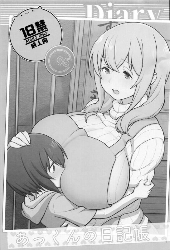 (C95) [Kakuzato-ichi (Kakuzatou)] Akkun no Nikkichou (Sunohara-sou no Kanrinin-san_01