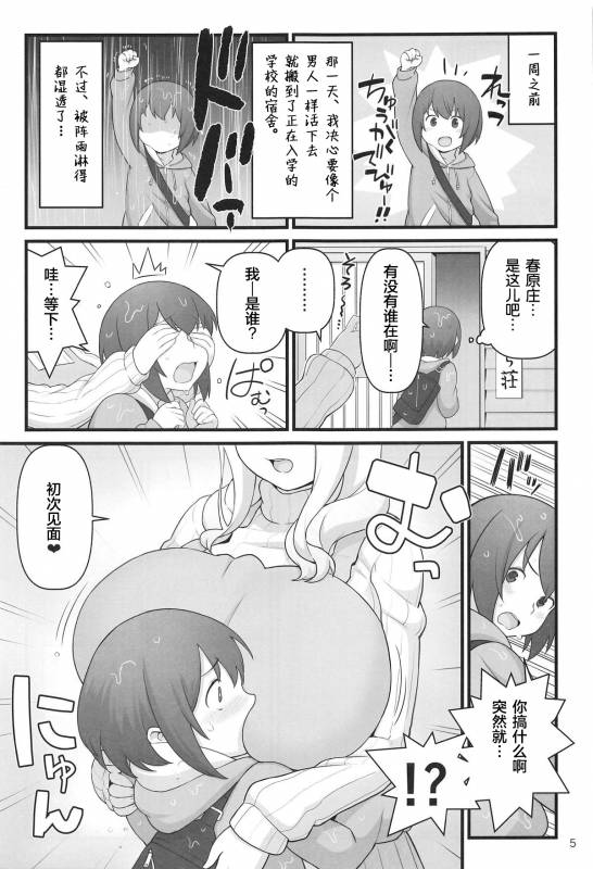 (C95) [Kakuzato-ichi (Kakuzatou)] Akkun no Nikkichou (Sunohara-sou no Kanrinin-san_04