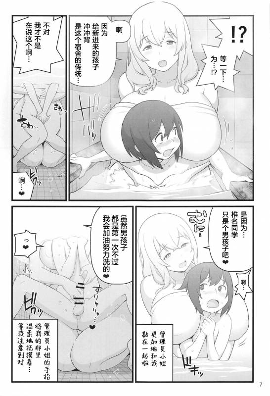 (C95) [Kakuzato-ichi (Kakuzatou)] Akkun no Nikkichou (Sunohara-sou no Kanrinin-san_06