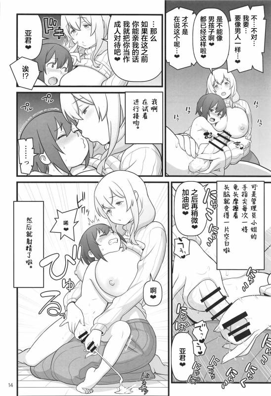 (C95) [Kakuzato-ichi (Kakuzatou)] Akkun no Nikkichou (Sunohara-sou no Kanrinin-san_13
