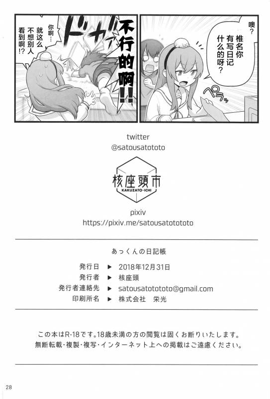 (C95) [Kakuzato-ichi (Kakuzatou)] Akkun no Nikkichou (Sunohara-sou no Kanrinin-san_27