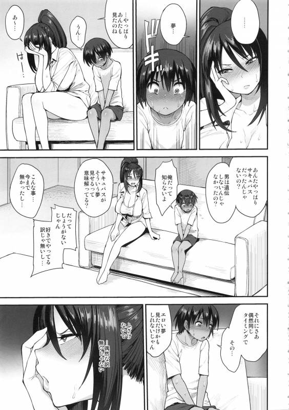 (C95) [Mousou Deguchi (Unou)] Succubus no Rinjin 2_15
