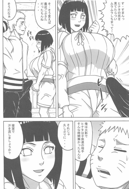 (C95) [NARUHO-Dou (Various)] Uzumaki-san ni omotenashi (Naruto)_04