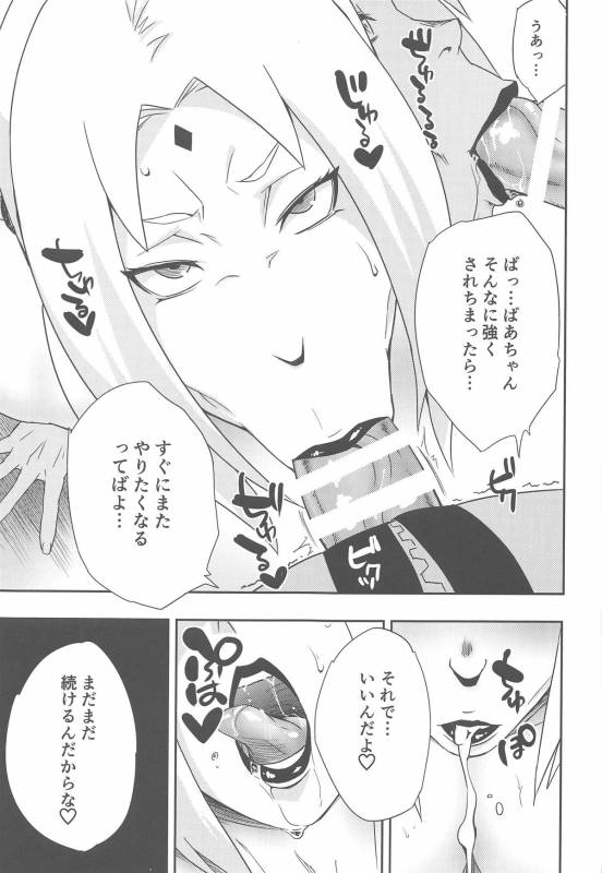 (C95) [NARUHO-Dou (Various)] Uzumaki-san ni omotenashi (Naruto)_31