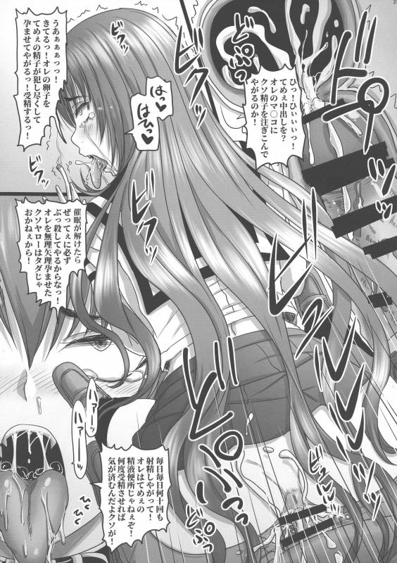 (C95) [Nozarashi (Nozarashi Satoru)] Kyouhime-sama o Sukikatte ni Yattemita._22