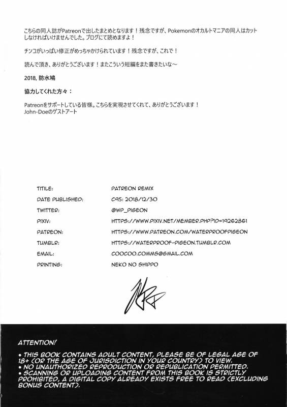 (C95) [Premium Baguette (Waterproof-Pidegon)] PATREON REMIX! (Various)_36