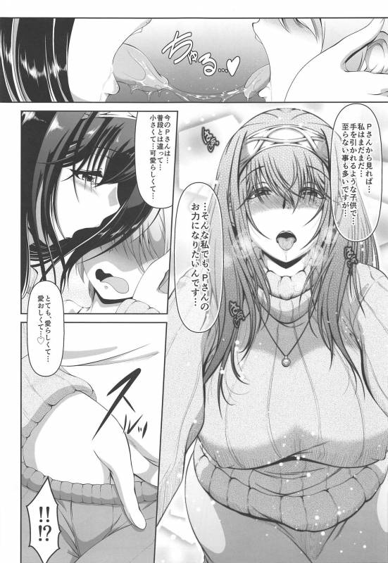 (C95) [Tanukian (Zero Tanuki)] SELFISH... (THE IDOLM@STER CINDERELLA GIRLS)_05