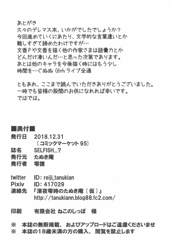 (C95) [Tanukian (Zero Tanuki)] SELFISH... (THE IDOLM@STER CINDERELLA GIRLS)_22