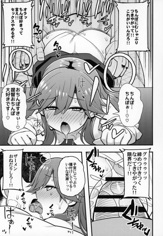 (C95) [Toragoyashiki (Rityou)] Sonna Chouhatsu ni Dare ga Uoooo!! (Kantai Collection -KanC_17