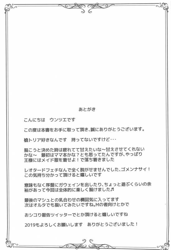 (C95) [Yurutto Pocket (Untue)] Chichiue Maid Gohoushi Kyouka Quest (FateGrand Order)_23