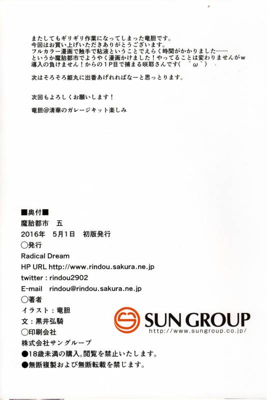 (COMIC1☆10) [Radical Dream (Rindou, Kuroi Hiroki)] Matai Toshi Go [English] [muttonsword x _22